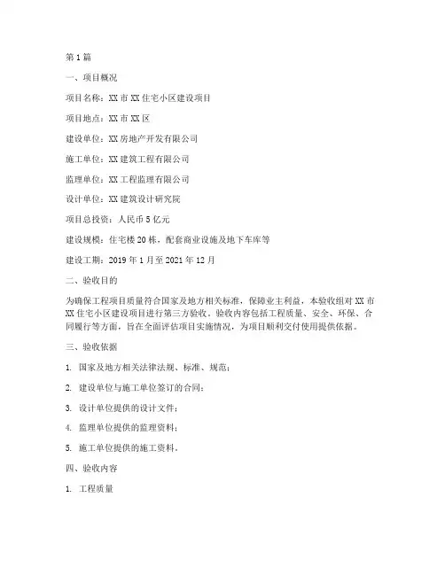 工程项目管理第三方验收(3篇)