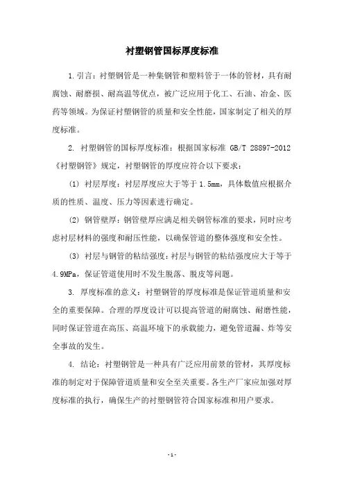 衬塑钢管国标厚度标准