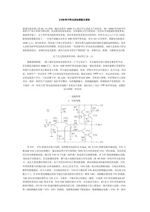 15W纯甲类功放电路图及原理