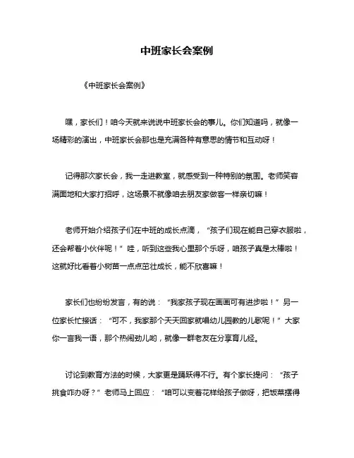 中班家长会案例