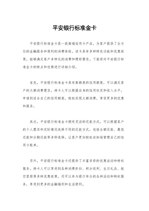 平安银行标准金卡