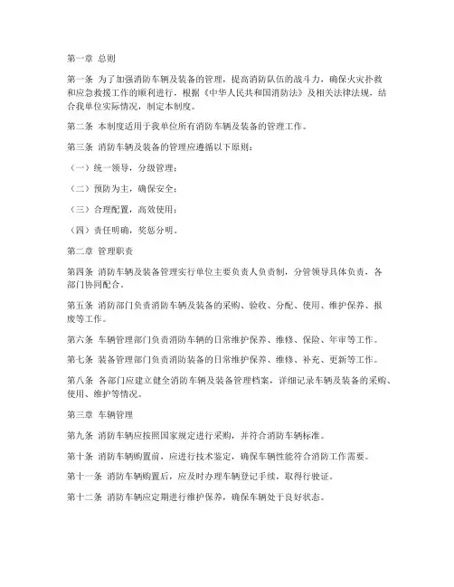 消防车辆及装备管理制度