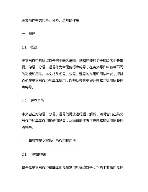 英文写作中的句号、分号、逗号的作用