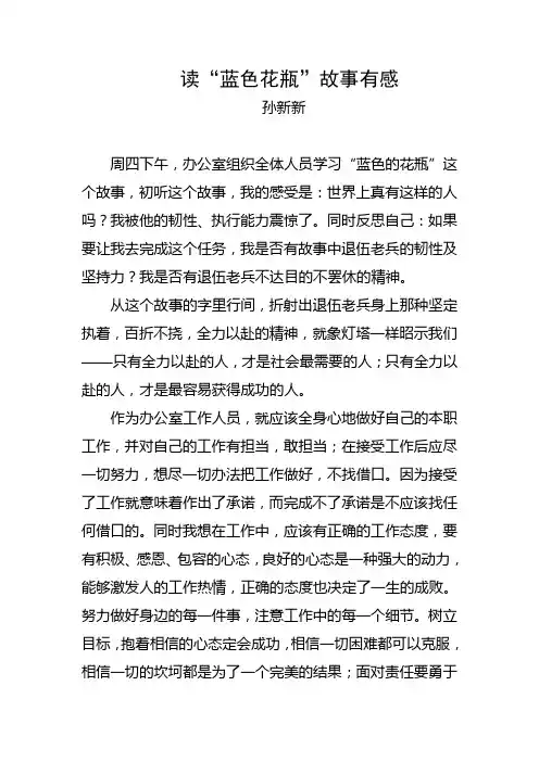 读蓝色花瓶有感2