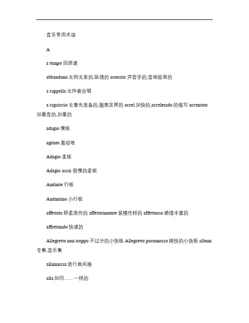 音乐常用术语 英文.