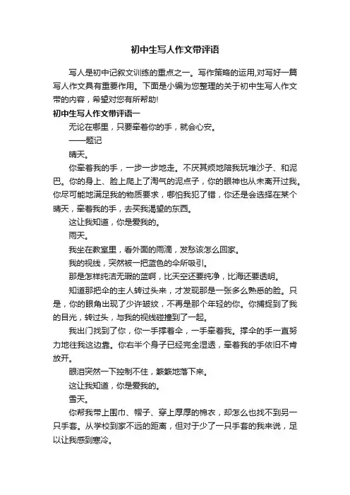 初中生写人作文带评语