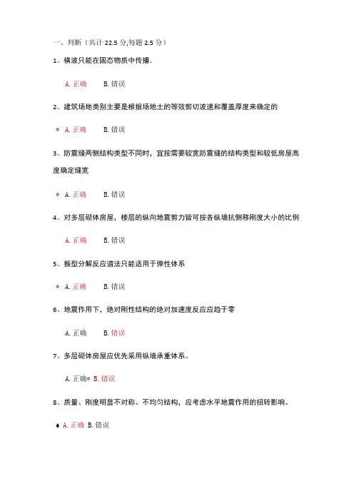 建筑抗震设计原理题库答案