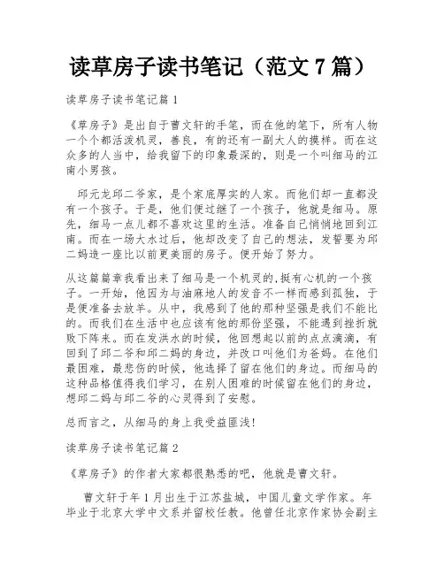 读草房子读书笔记(范文7篇)