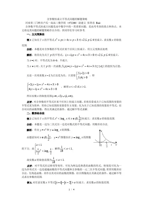 含参数恒成立不等式问题的解题策略