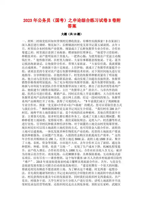 2023年公务员(国考)之申论综合练习试卷B卷附答案