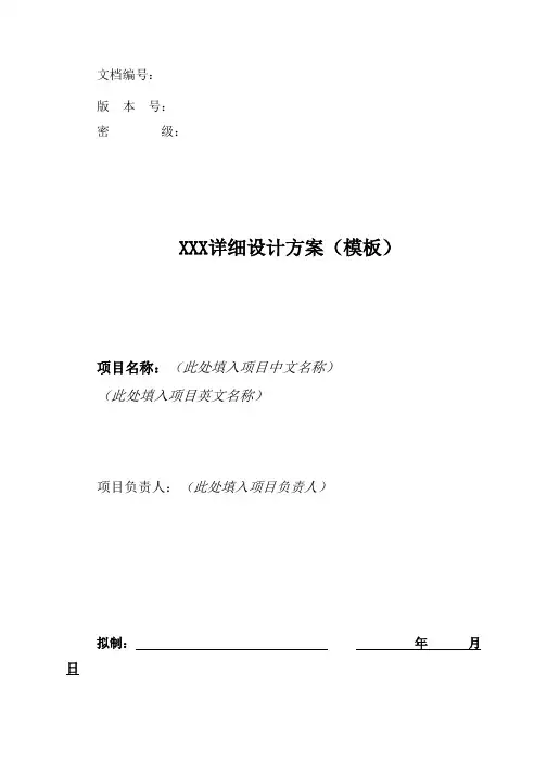 华为公司详细设计方案