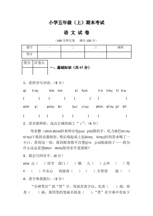 期末测试(试题)-2024-2025学年五年级上册语文统编版