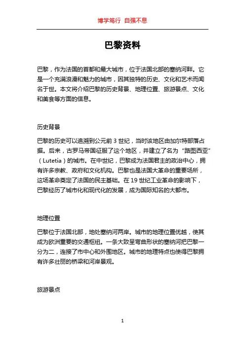 巴黎资料_精品文档