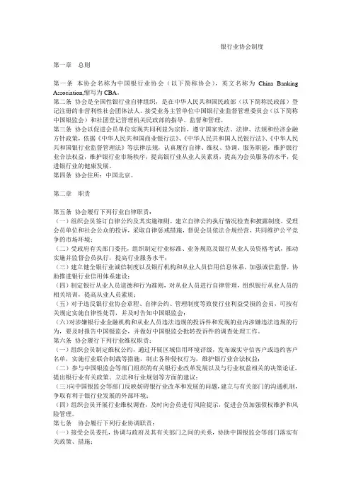 银行业协会制度