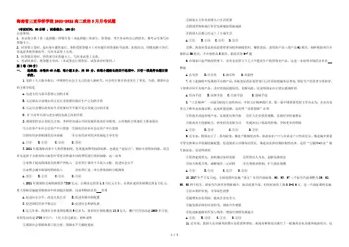 海南省三亚华侨学校2022高二政治5月月考试题