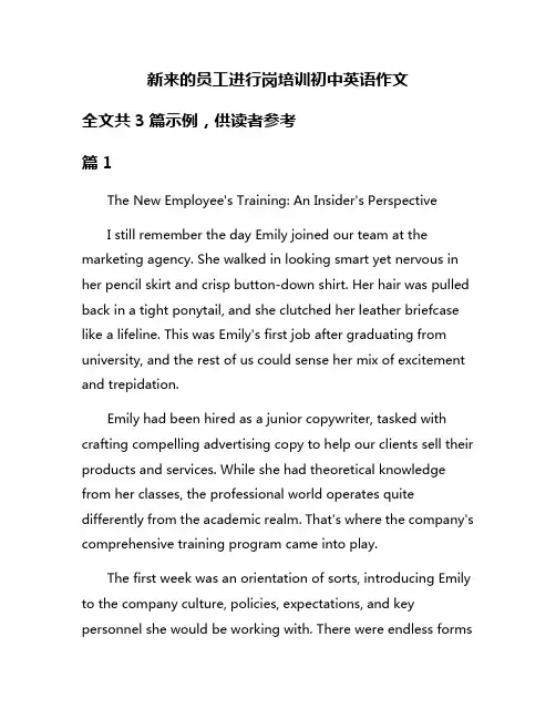 新来的员工进行岗培训初中英语作文