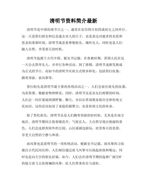 清明节资料简介最新