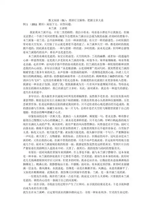 散文阅读(01)：理清行文脉络,把握文章大意