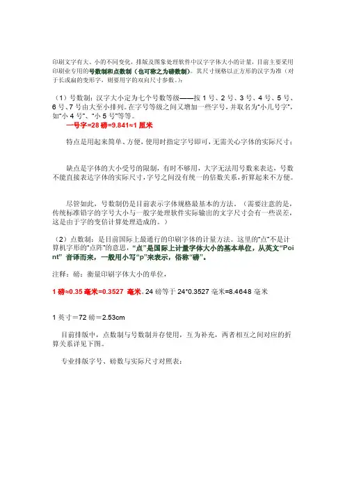 [论文]word中字号与尺寸（磅数）含义及对照表
