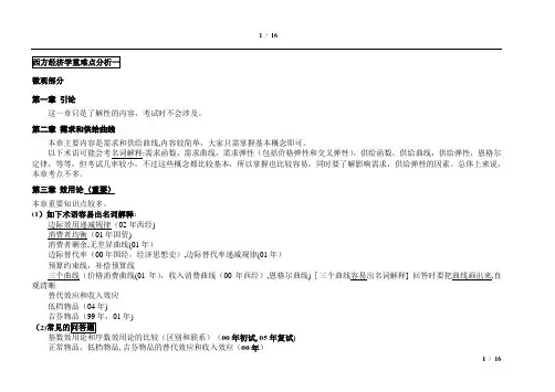 高鸿业西方经济学重难点解析