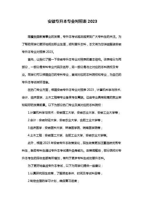 安徽专升本专业对照表2023