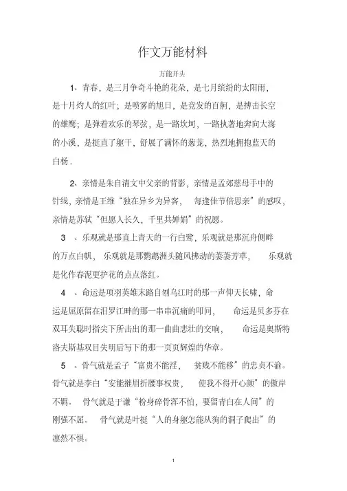 (完整word版)初中语文作文万能素材(3).pdf