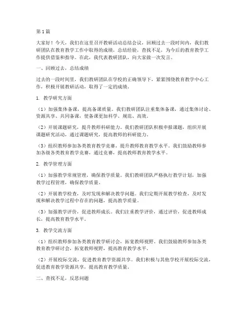 教研活动总结会议发言(3篇)
