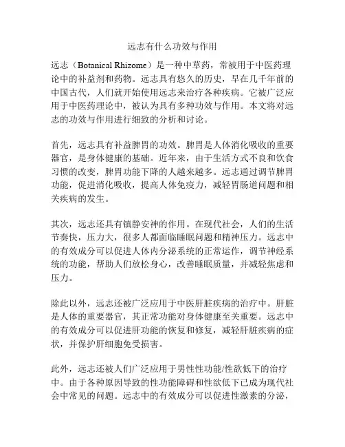 远志有什么功效与作用