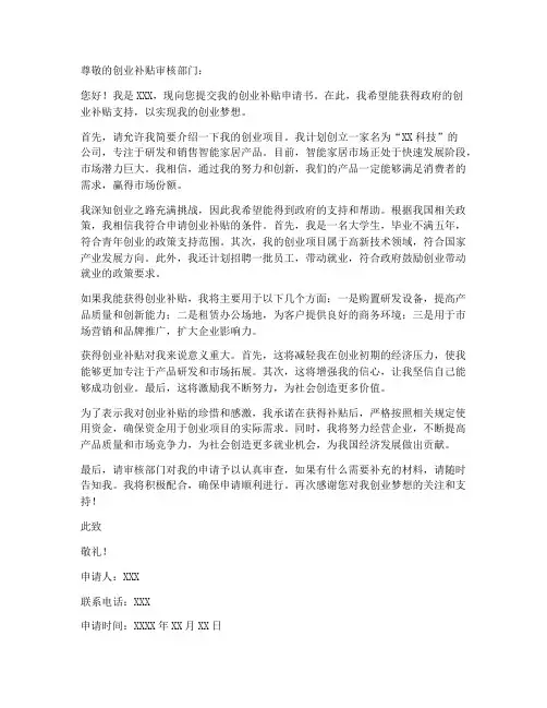 个人参加创业补贴申请书