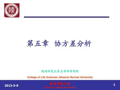 第五章 协方差分析