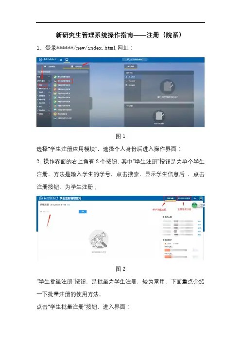 新研究生管理系统操作指南【模板】