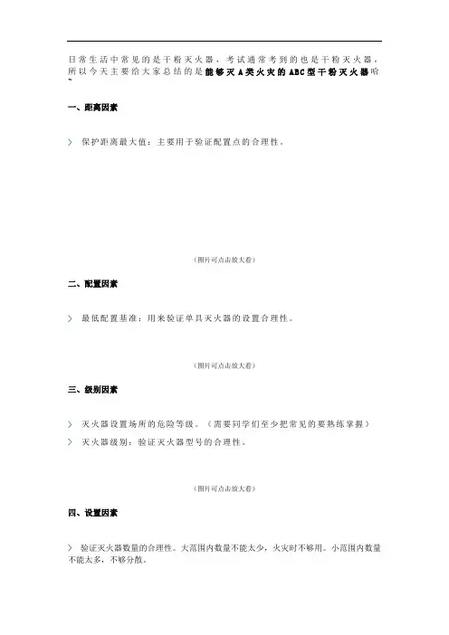 消防考点  ABC型灭火器配置解析,分数一定要拿下~
