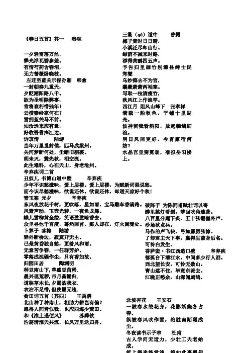 上海沪教版八上古诗词