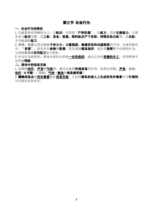 第三节 社会行为 默写背诵