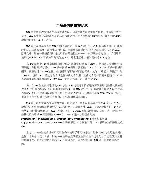 二羟基丙酮生物合成