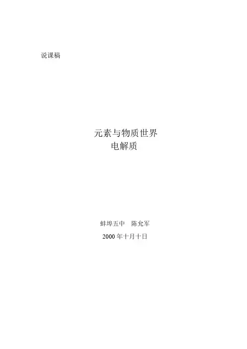 说课   电解质