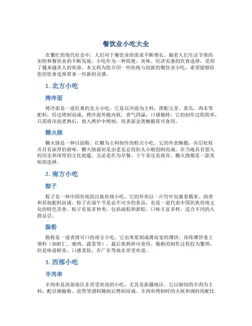 餐饮业小吃大全