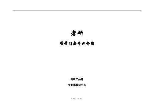 考研学科门类介绍——哲学门类