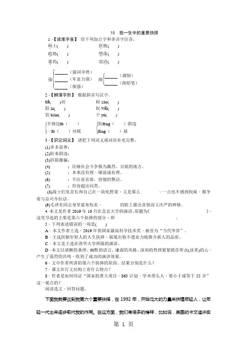 部编人教版八年级语文下册同步练习：15 我一生中的重要抉择-word文档资料