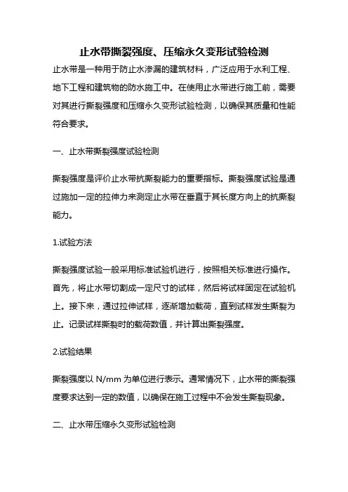 止水带撕裂强度、压缩永久变形试验检测