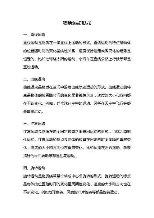 物质运动形式
