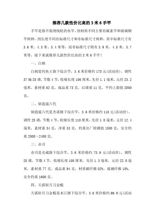 钓鱼技巧之钓具：推荐几款性价比高的3米6手竿