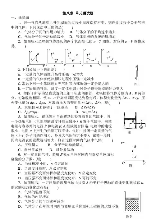 第八章 单元测试题(一)