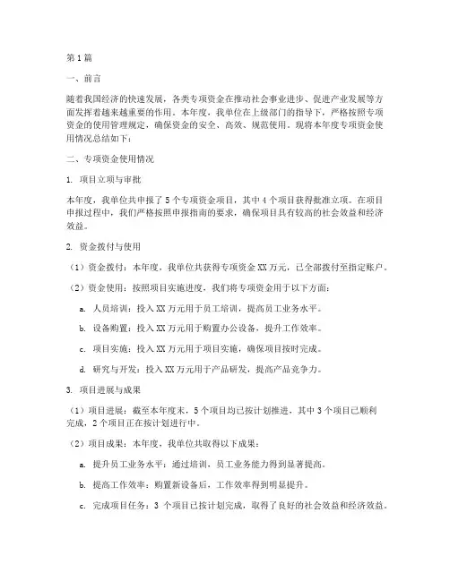 专项资金使用年度总结(3篇)