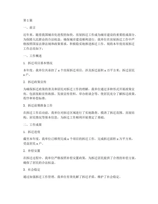 房屋拆迁工作总结范文(3篇)