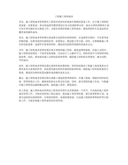 工程施工材料成本