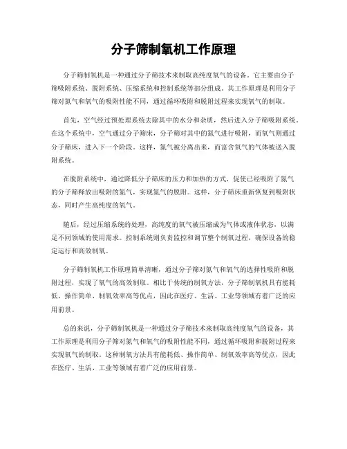 分子筛制氧机工作原理