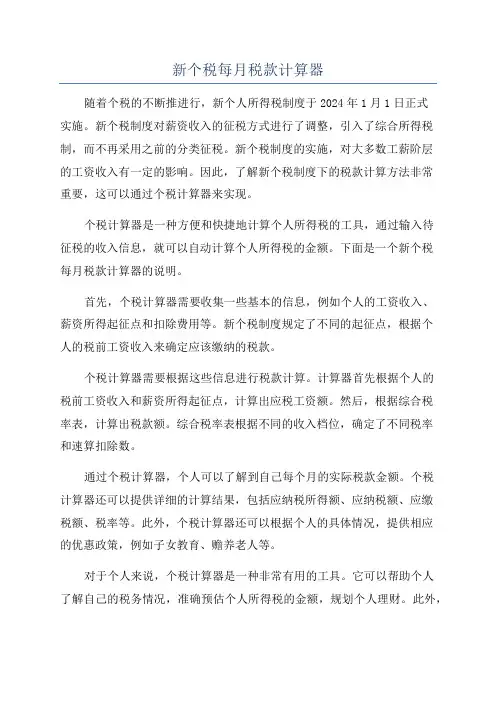 新个税每月税款计算器