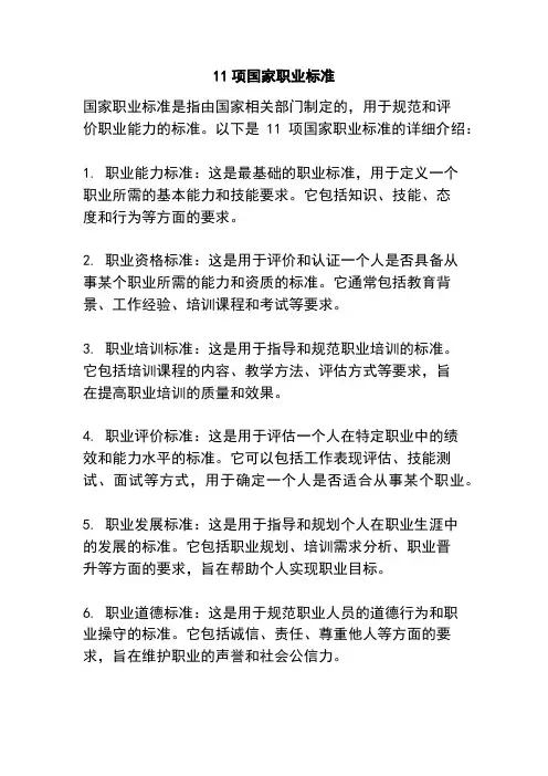 11项国家职业标准