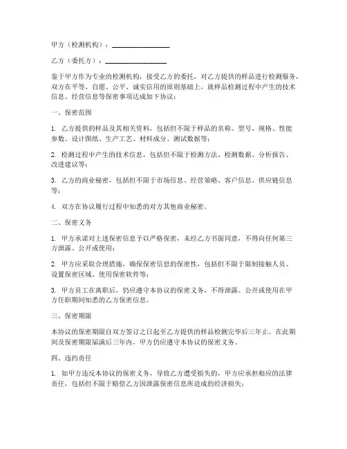 产品检测保密协议书范本